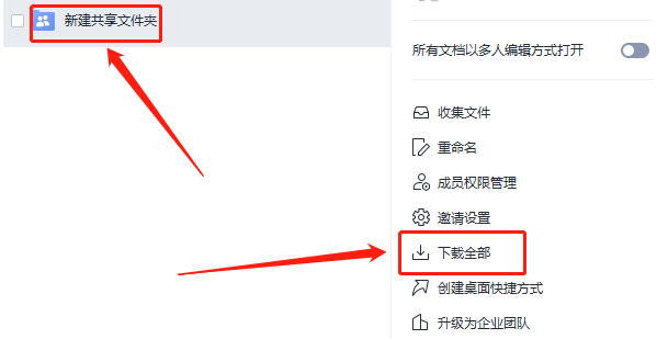 WPS共享文件怎么做？