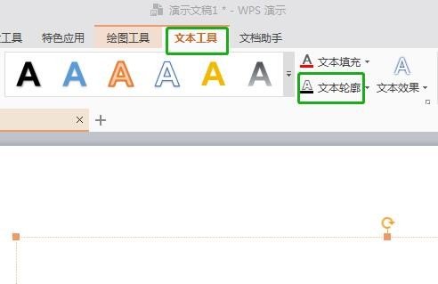 PPT轮廓字怎样制作？