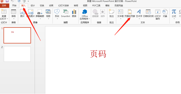 怎么给PPT加页码？PPT加页码的方法？