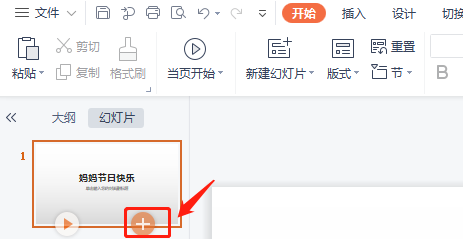 如何制作母亲节创意PPT？母亲节PPT的制作教程