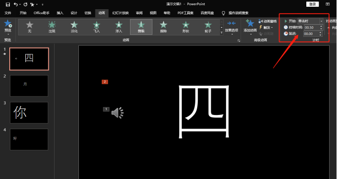 怎么做快闪PPT？快闪PPT的制作教程