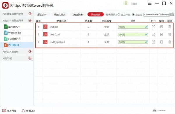 PPT转换成PDF格式怎么操作？