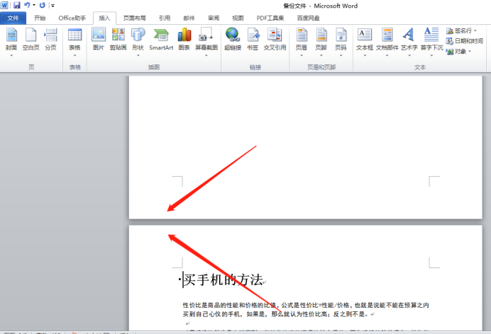 如何在Word文档里面插入空白页？