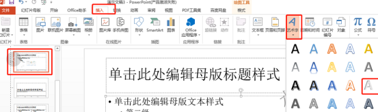 如何给PPT幻灯片添加水印？PPT添加水印的教程
