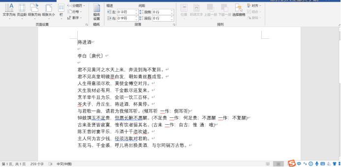 如何设置Word文档的纸张大小？纸张的设置方法