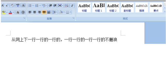 Word文档顶格设置完成