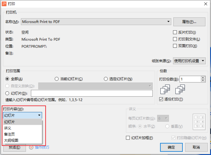 ​WPS如何打印PPT幻灯片备注页？