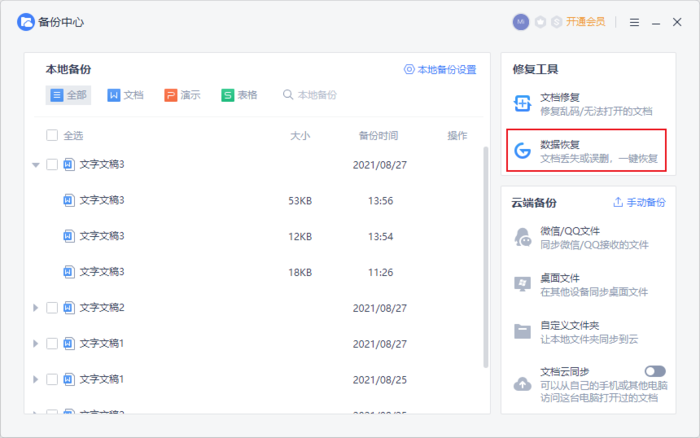 如何找回WPS丢失的文档？
