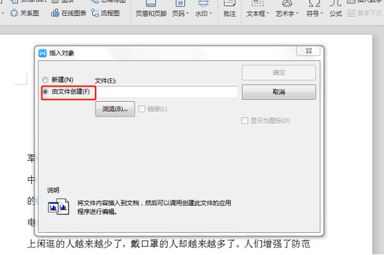 word文档怎么再插入一个Word？在Word文档里面插入Word的教程