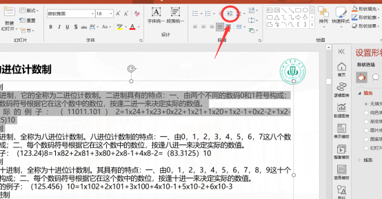 PPT幻灯片怎么设置一级二级文本？PPT设置一级二级文本的操作教程