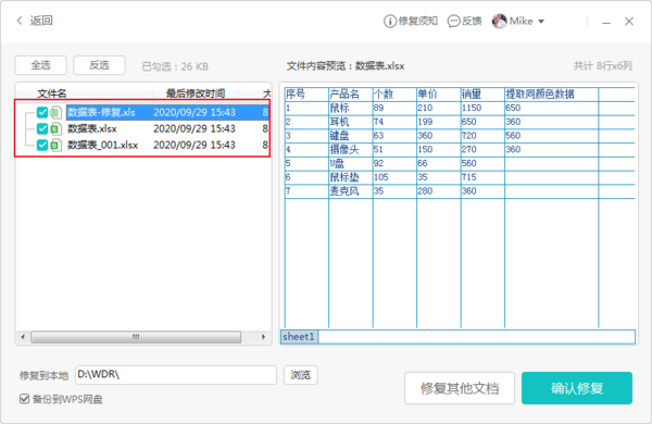 WPS文档乱码修复指南