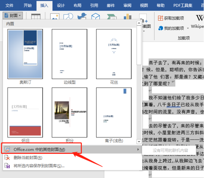 怎么用Word文档制作封面？封面的制作教程？
