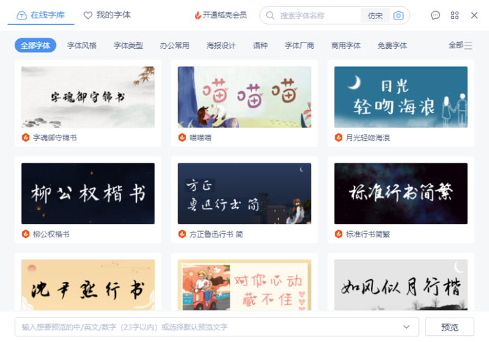 WPS如何添加新的字体进来？