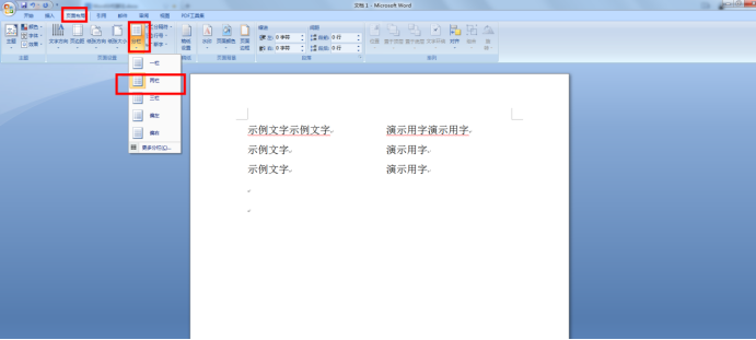 如何使用Word文档的分栏脚注功能？作用是什么？