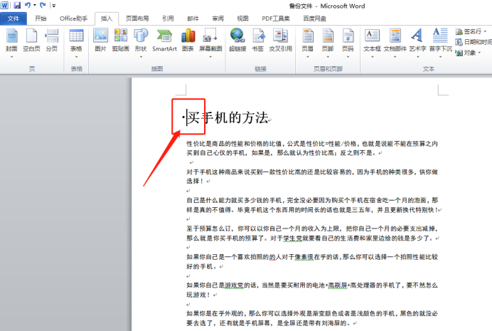 如何在Word文档里面插入空白页？
