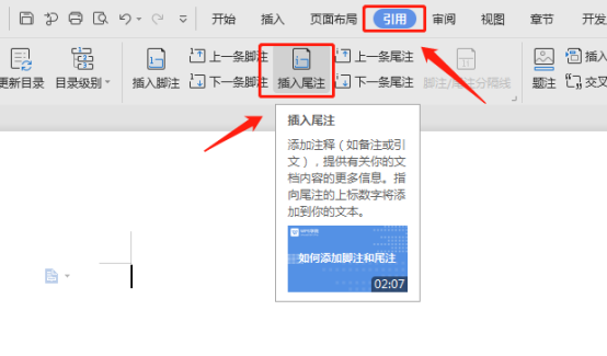 Word文档怎么添加尾注？