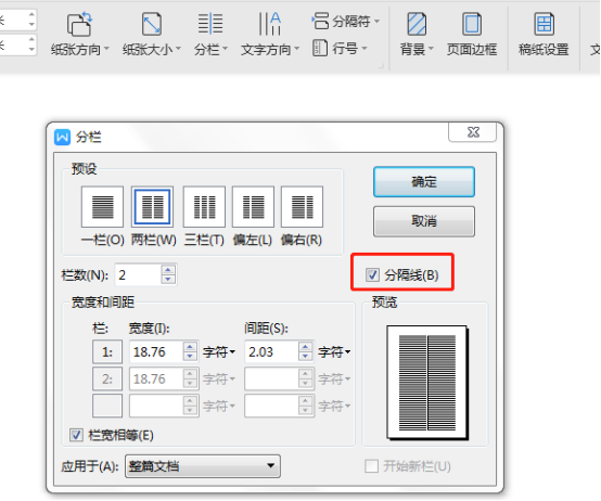 Word文档怎么添加分隔线？Word文档添加分隔线的教程