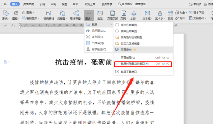 Word文档的截图快捷键是什么呢？如何使用截图快捷键？
