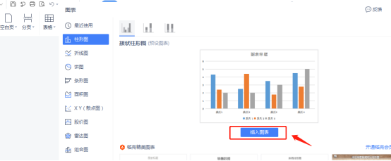 Word文档怎么插入图表？插入图表的操作方法
