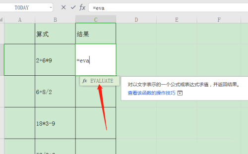 WPS表格EVA函数使用教程