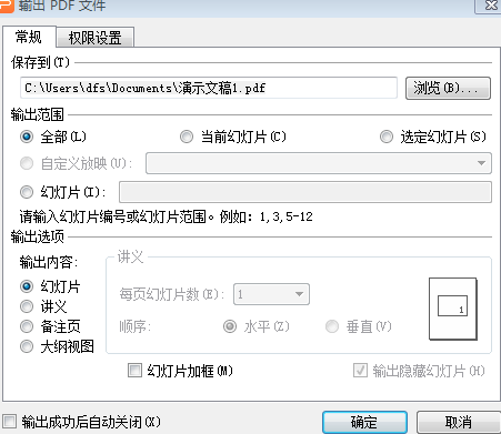 PPT转换成PDF格式的两种方法分享