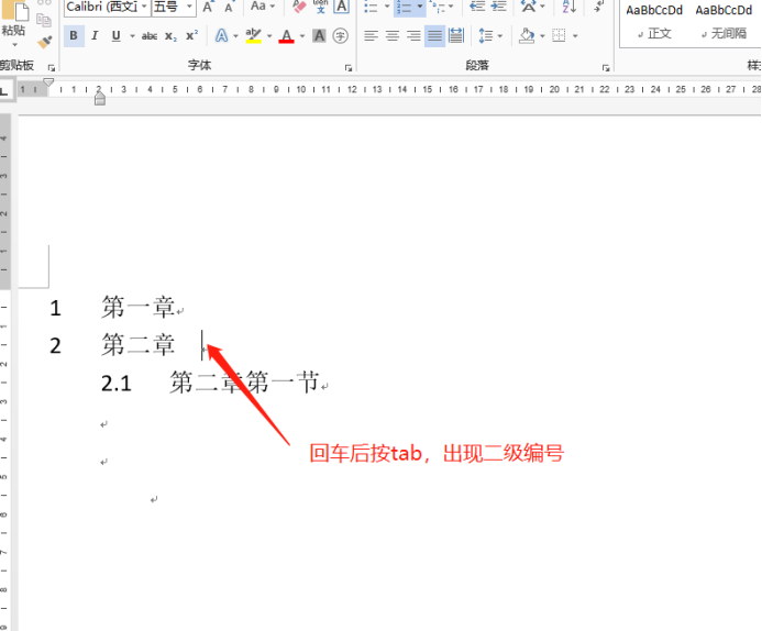 Word文档如何设置多级编号？设置多级编号的教程？