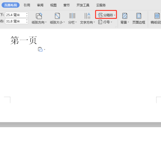 Word文档怎么设置一个页面是纵向，一个页面是横向？