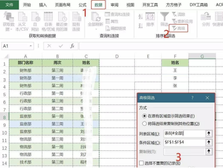 Excel表格怎么同时筛选3个以上的关键词？筛选的操作教程？