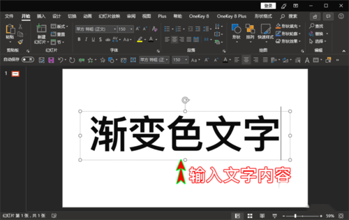 PPT渐变色文字怎么制作？