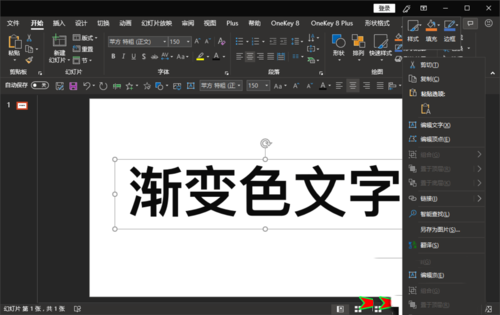 PPT渐变色文字怎么制作？
