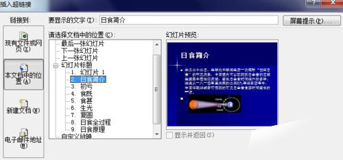 PPT怎么制作幻灯片目录页？