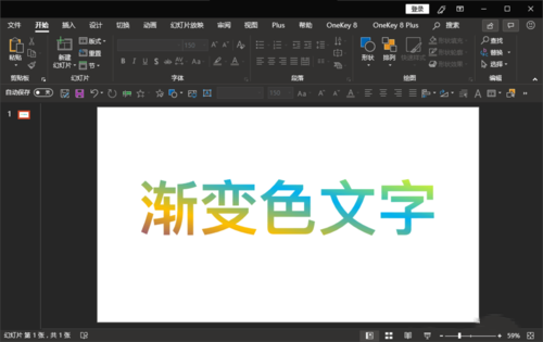 PPT渐变色文字怎么制作？