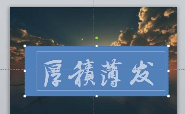 PPT磨砂镂空文字怎样制作？