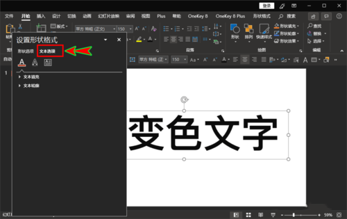 PPT渐变色文字怎么制作？