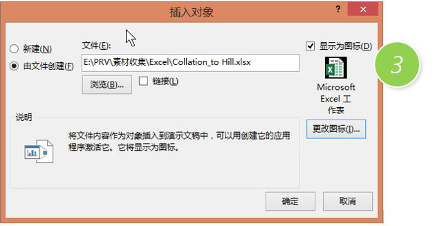 PPT编辑状态链接如何打开Excel？