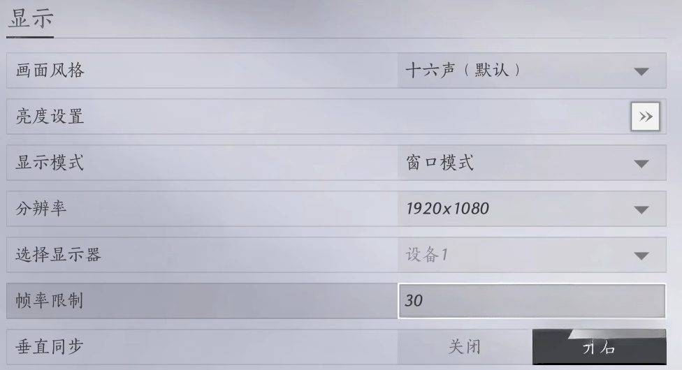 燕云十六声帧率解锁提升方式-燕云十六声帧率提升方式