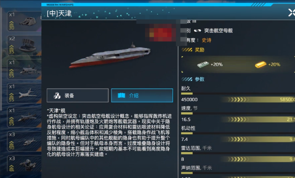 现代战舰平民航母推荐指南-现代战舰手游平民航母如何选择