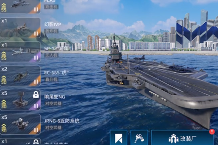 现代战舰平民航母推荐指南-现代战舰手游平民航母如何选择