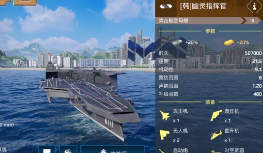 现代战舰平民航母推荐指南-现代战舰手游平民航母如何选择