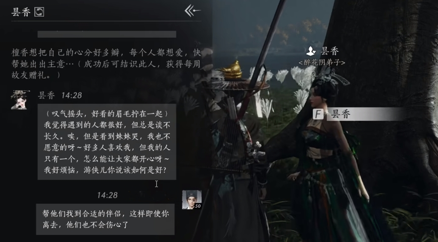 燕云十六声昙香在哪里-燕云十六声昙香玩法分享