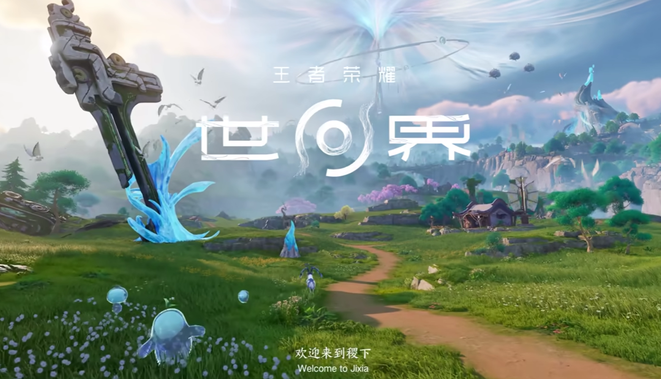 王者荣耀世界什么时候上线-王者荣耀世界上线时间爆料