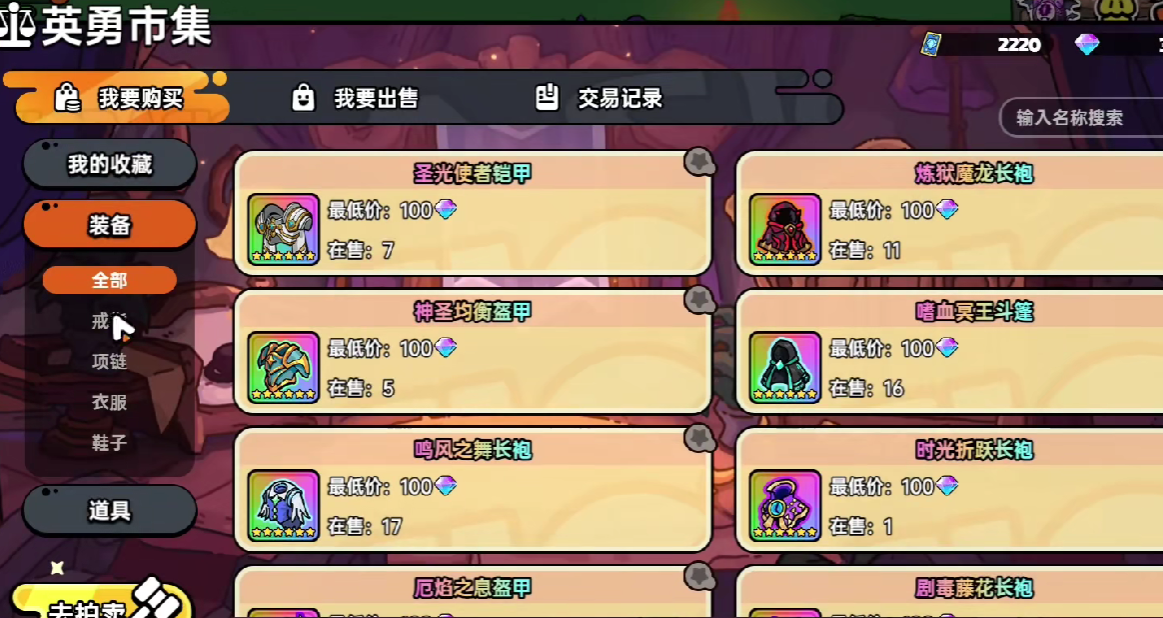英勇之地装备搭配-英勇之地装备有哪些
