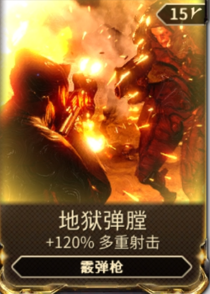 星际战甲手游地狱弹膛的特点-星际战甲手游地狱弹膛使用建议