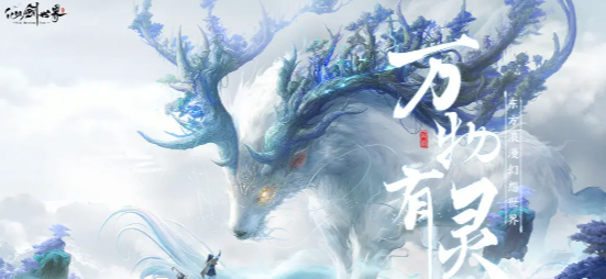 仙剑世界手游公测什么时候-仙剑世界手游公测时间一览
