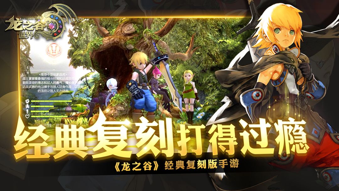 龙之谷世界手游公测时间-龙之谷世界手游什么时候上线