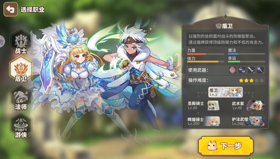 彩虹橙盾卫职业怎么样-彩虹橙手游盾卫职业强度分析