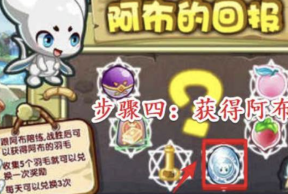 洛克王国手游阿布怎么获得-洛克王国手游阿布方法详解