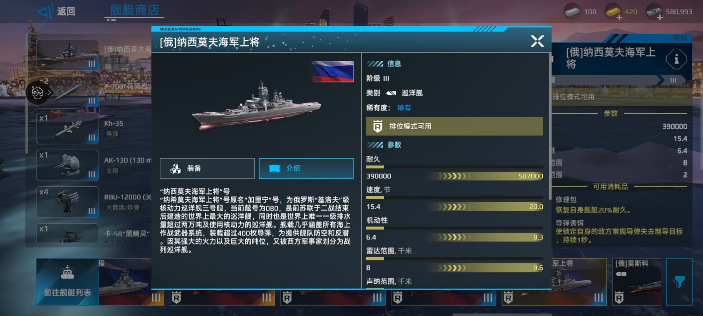 现代战舰巡洋舰推荐-现代战舰手游t0巡洋舰介绍