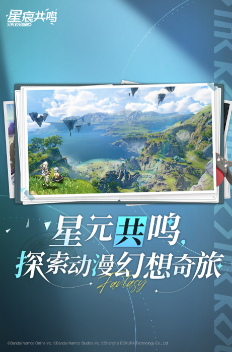 星痕共鸣公测上线时间介绍-星痕共鸣公测什么时候