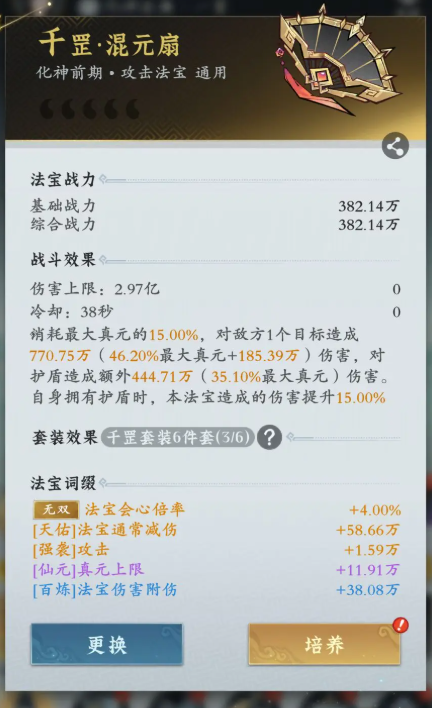 问剑长生法宝怎么获取-问剑长生法宝攻略分享